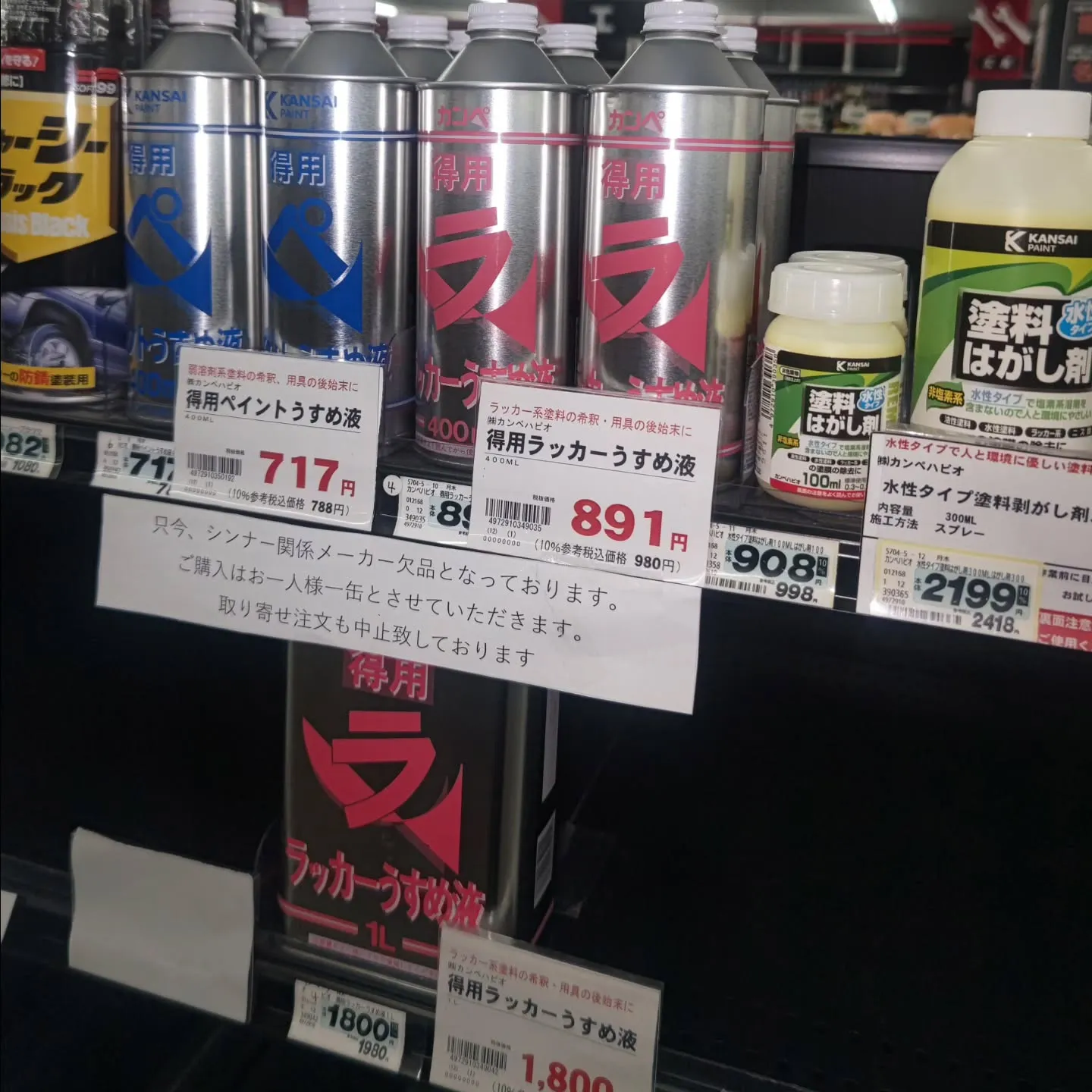 ホームセンターにシンナー売ってました!