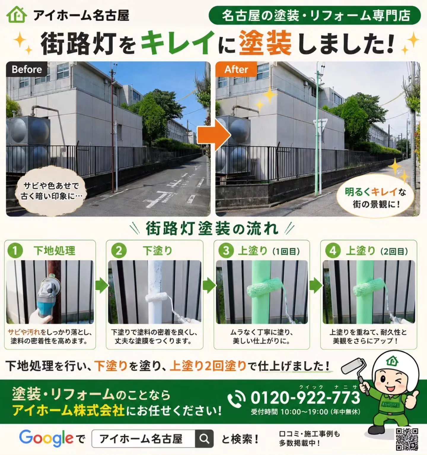名古屋市中川区 中野新町第二町内会様から街路灯の