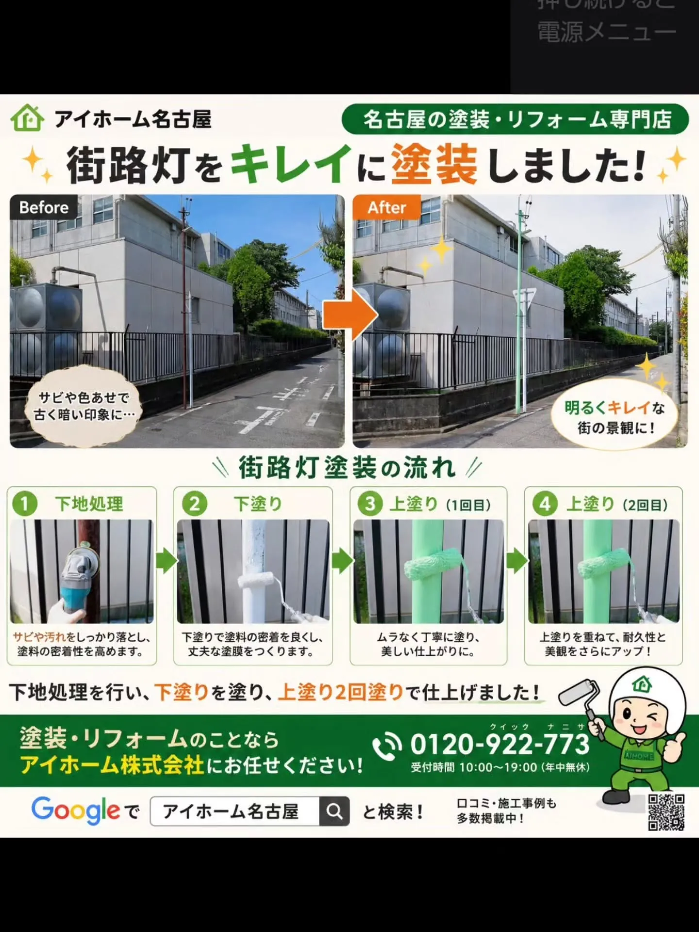 名古屋市中川区 中野新町第二町内会様から街路灯の