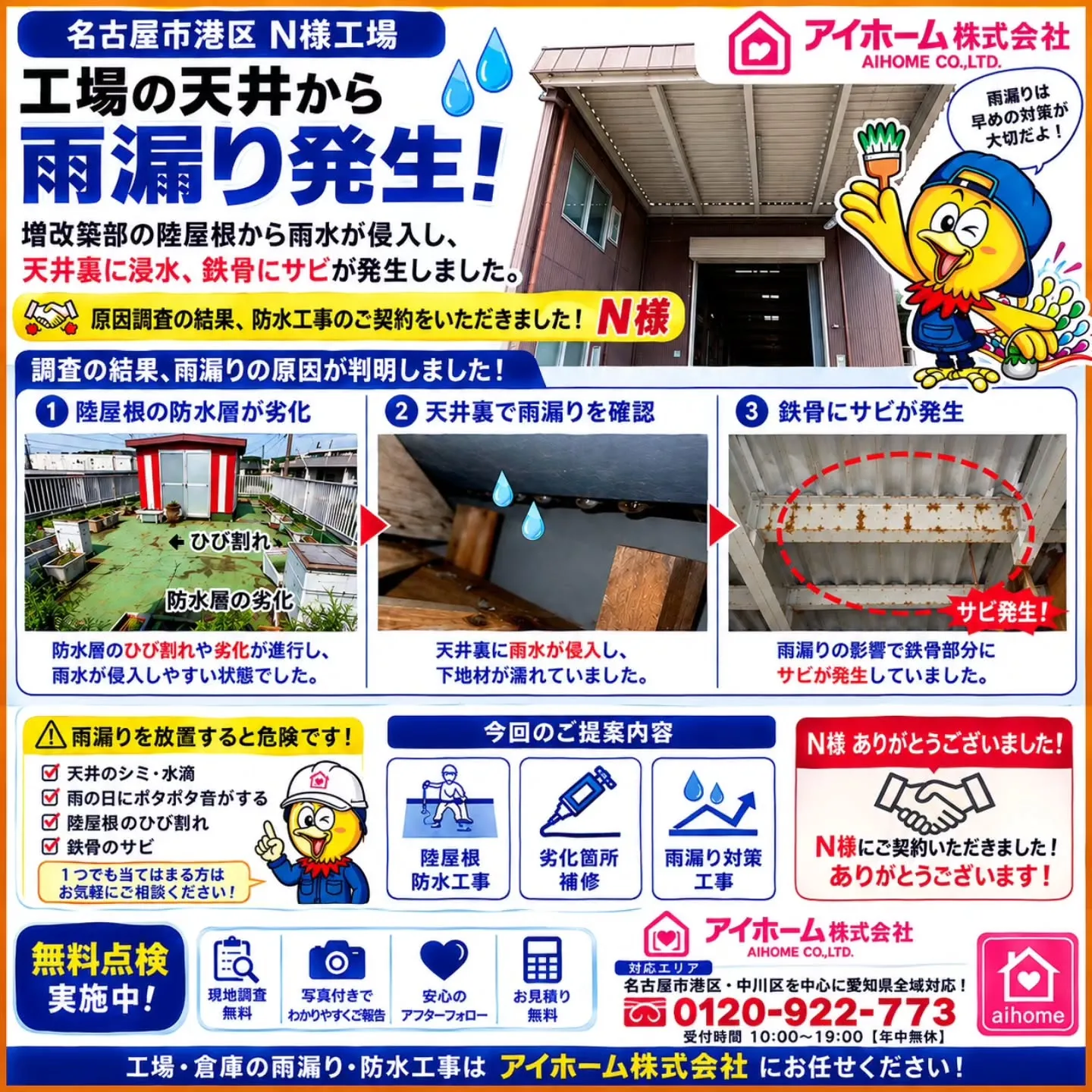【⚠️雨漏り放置は危険です⚠️】